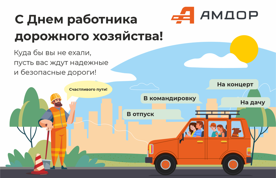 15 октября по всей стране отмечают свой профессиональный праздник Работники дорожного хозяйства.